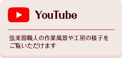 鈴木弦楽器公式YouTube