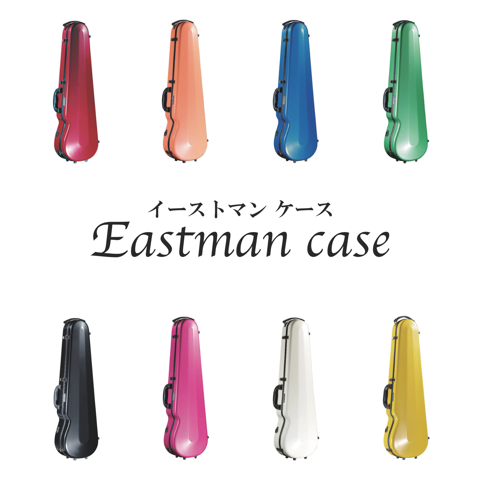 Eastman case | 42,900 ~ | 鈴木弦楽器